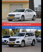 价格相同风格迥异 金牛座与哈弗H9选谁更适合