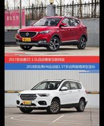 价格相同风格迥异 名爵ZS与哈弗H6选谁更适合