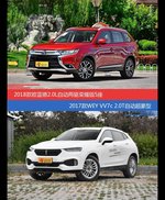 价格相同风格迥异 欧蓝德与WEY VV7选谁更适合