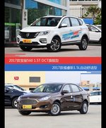 宝骏560和福睿斯价位相似却各有优势