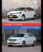 花一样的钱 威驰FS和长城C30到底该选谁