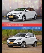 花一样的钱 威驰FS和长安CS35到底该选谁