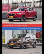 价格相同风格迥异 名爵ZS与宝骏730选谁更适合