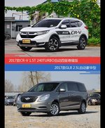 价格相同风格迥异 CR-V与别克GL8选谁更适合