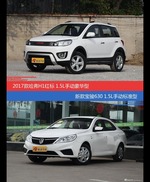 哈弗H1和宝骏630价位相似却各有优势