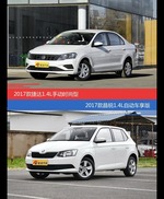 捷达和晶锐价位相似却各有优势