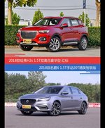 价格相同风格迥异 哈弗H2s与名爵6选谁更适合