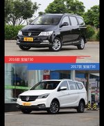 宝骏730新老车型外观/内饰有何差异