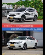 花一样的钱 CR-V和天籁到底该选谁