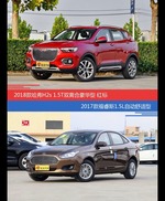 价格相同风格迥异 哈弗H2s与福睿斯选谁更适合