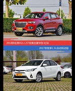 花一样的钱 哈弗H2s和致享到底该选谁