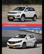 价格相同风格迥异 哈弗H1与宝骏310选谁更适合