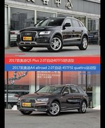 价格相同风格迥异 奥迪Q5与奥迪A4（进口）选谁更适合