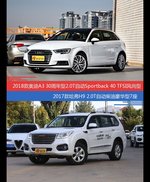 价格相同风格迥异 奥迪A3与哈弗H9选谁更适合