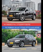 价格相同风格迥异 奥迪Q5与奥迪A4（进口）选谁更适合