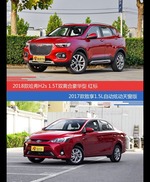 花一样的钱 哈弗H2s和致享到底该选谁