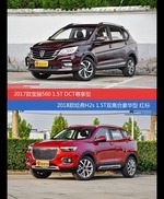 花一样的钱 宝骏560和哈弗H2s到底该选谁