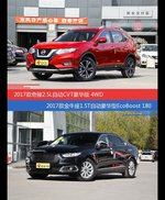 价格相同风格迥异 奇骏与金牛座选谁更适合