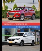 哈弗H2s和宝骏730价位相似却各有优势