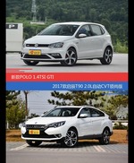 价格相同风格迥异 POLO与启辰T90选谁更适合