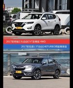 价格相同风格迥异 奇骏与冠道选谁更适合