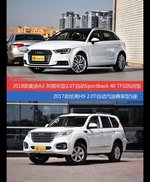 奥迪A3和哈弗H9价位相似却各有优势