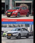 骐达和启辰T90价位相似却各有优势