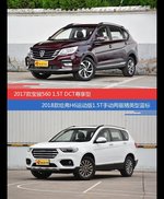 价格相同风格迥异 宝骏560与哈弗H6选谁更适合