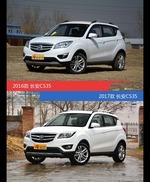 是否值得购买？ 长安CS35新老款全面对比