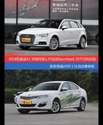 奥迪A3和荣威e550价位相似却各有优势