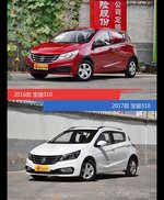 是否值得购买？ 宝骏310新老款全面对比