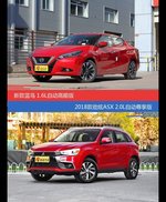 花一样的钱 LANNIA蓝鸟和劲炫ASX到底该选谁