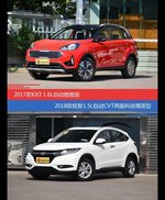 起亚KX3和缤智价位相似却各有优势