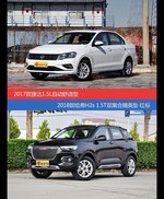 花一样的钱 捷达和哈弗H2s到底该选谁