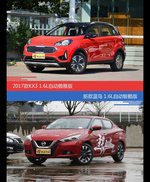 起亚KX3和LANNIA蓝鸟价位相似却各有优势