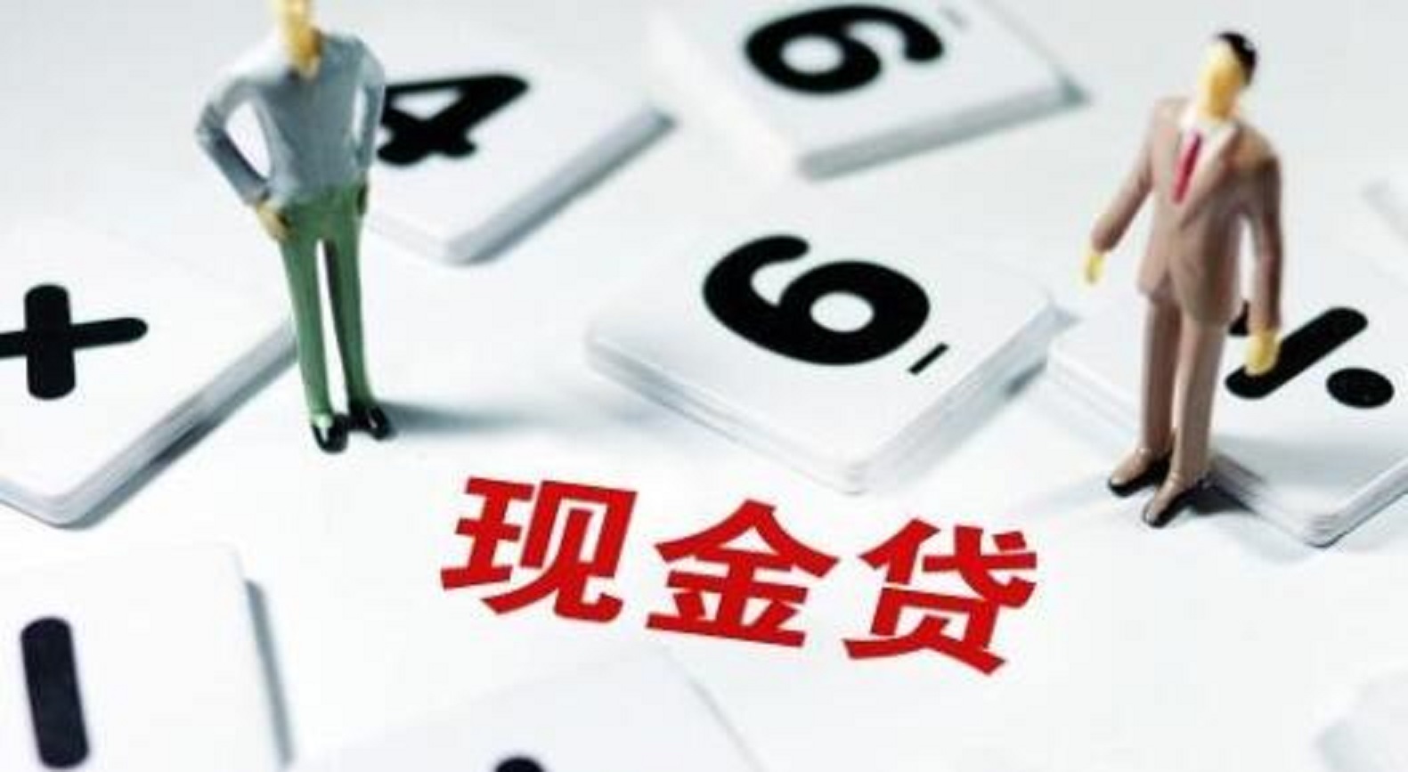 现金贷监管来袭,借钱不还屡现,互金行业后市如何?_银行信息港