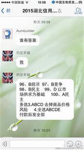 湖北农村信用社现招聘乱象:笔试时QQ群里传答案 湖北农村信用社现招聘乱象:笔试时QQ群里传答案