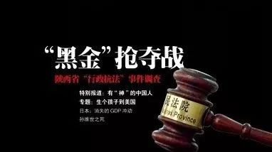 陕北千亿矿权之争当事人:迟来的正义不属于正义