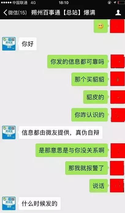 朔州一网民轻信微信朋友圈广告信息,结果被骗