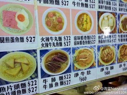 <a href='http://travel.sina.com.cn/hongkong-lvyou/?from=b-keyword' target='_blank'>香港</a>街头常见的牛腩店菜单。