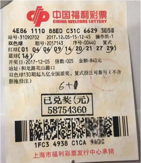 5875万巨奖彩票曝光 5875万巨奖彩票曝光