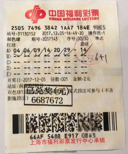 同期领奖的668万大奖奖票 同期领奖的668万大奖奖票