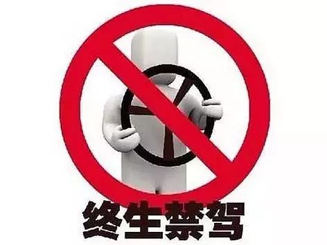 青岛交警曝光2017最新终生禁驾名单!这10人永