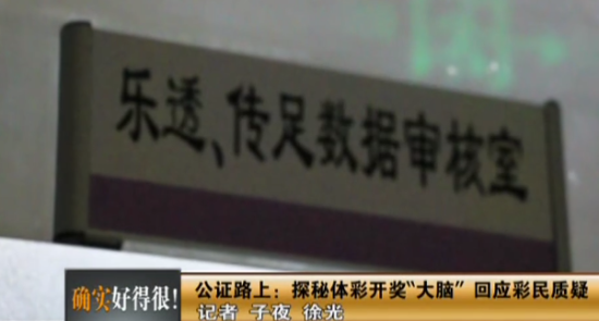 乐透、传足数据审核室 乐透、传足数据审核室