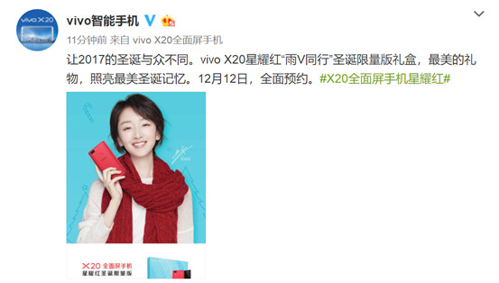 vivo第一款红色手机!X20圣诞限量版礼盒发布