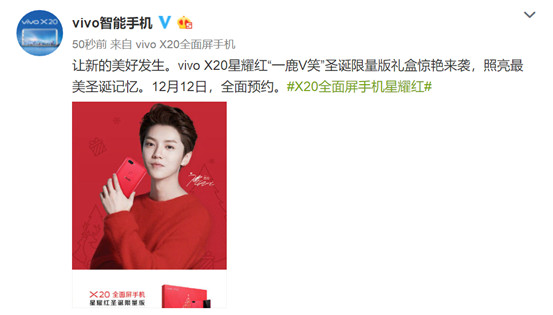 vivo第一款红色手机!X20圣诞限量版礼盒发布