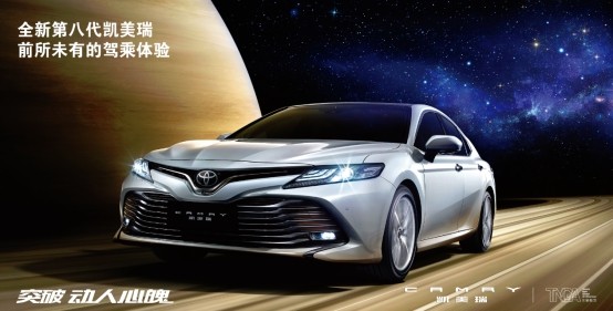 传承与突破 第八代凯美瑞再立标杆