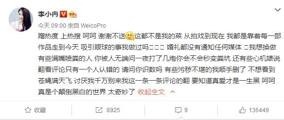 李小冉终于忍不住了，那些人到底是误会，还是有意为之？