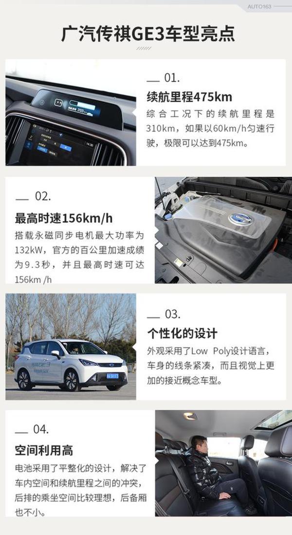 续航挑战汽油车 试驾广汽传祺GE3