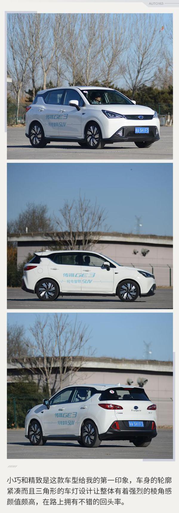 续航挑战汽油车 试驾广汽传祺GE3